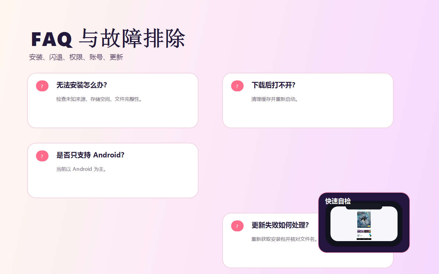 qooapp FAQ 和故障排除预览图